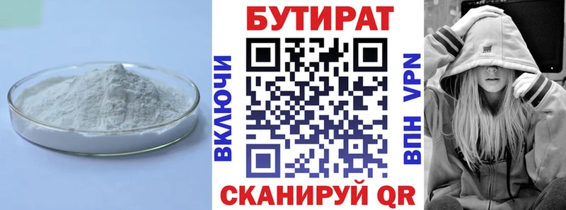 БУТИРАТ BDO  Нижневартовск 